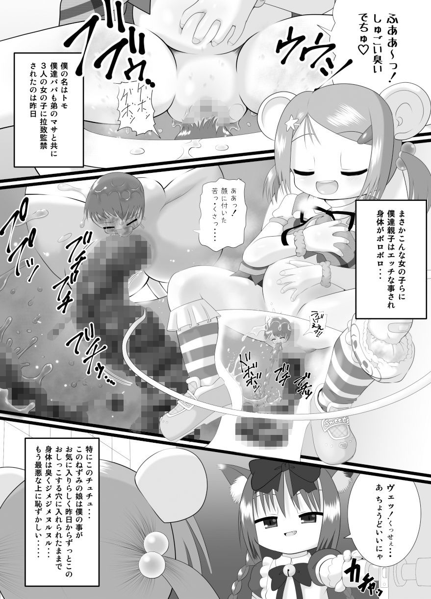せく☆ぷれ！！！2 Little mantis エロ漫画3