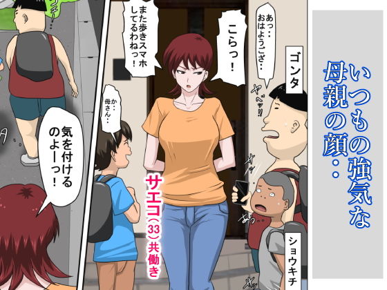 エロマンガ息子の同級生に枕営業物語2盗撮・のぞきdmm18fanzaの画像