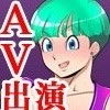 超セレブビッチ退屈しのぎにAV出演