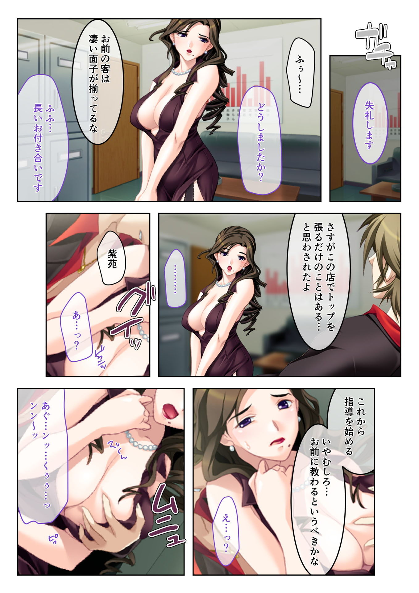 イクまで徹底性指導〜生意気キャバ嬢を従順にする方法〜(2) フルカラーコミック版 画像3