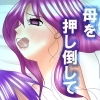 マザコンゲーマー～母の禁断の地へと導かれ...