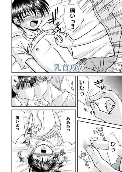 美少年緊縛日誌13 STUDIO Dimple エロ漫画2