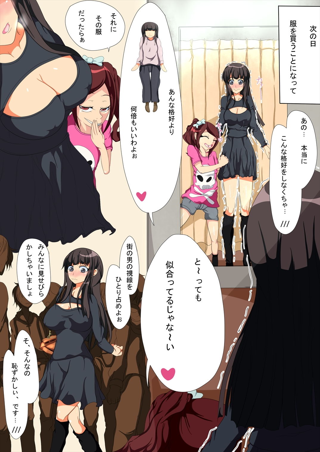 私は下僕 発展途上人 エロ漫画4