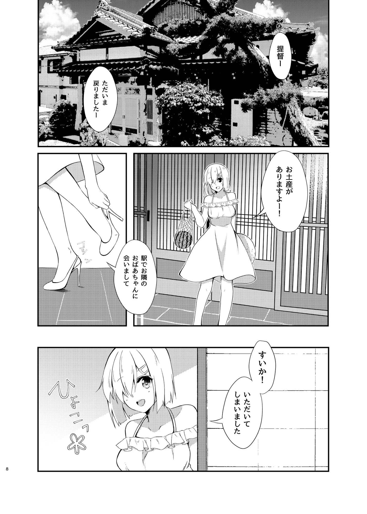 夏が帰る2