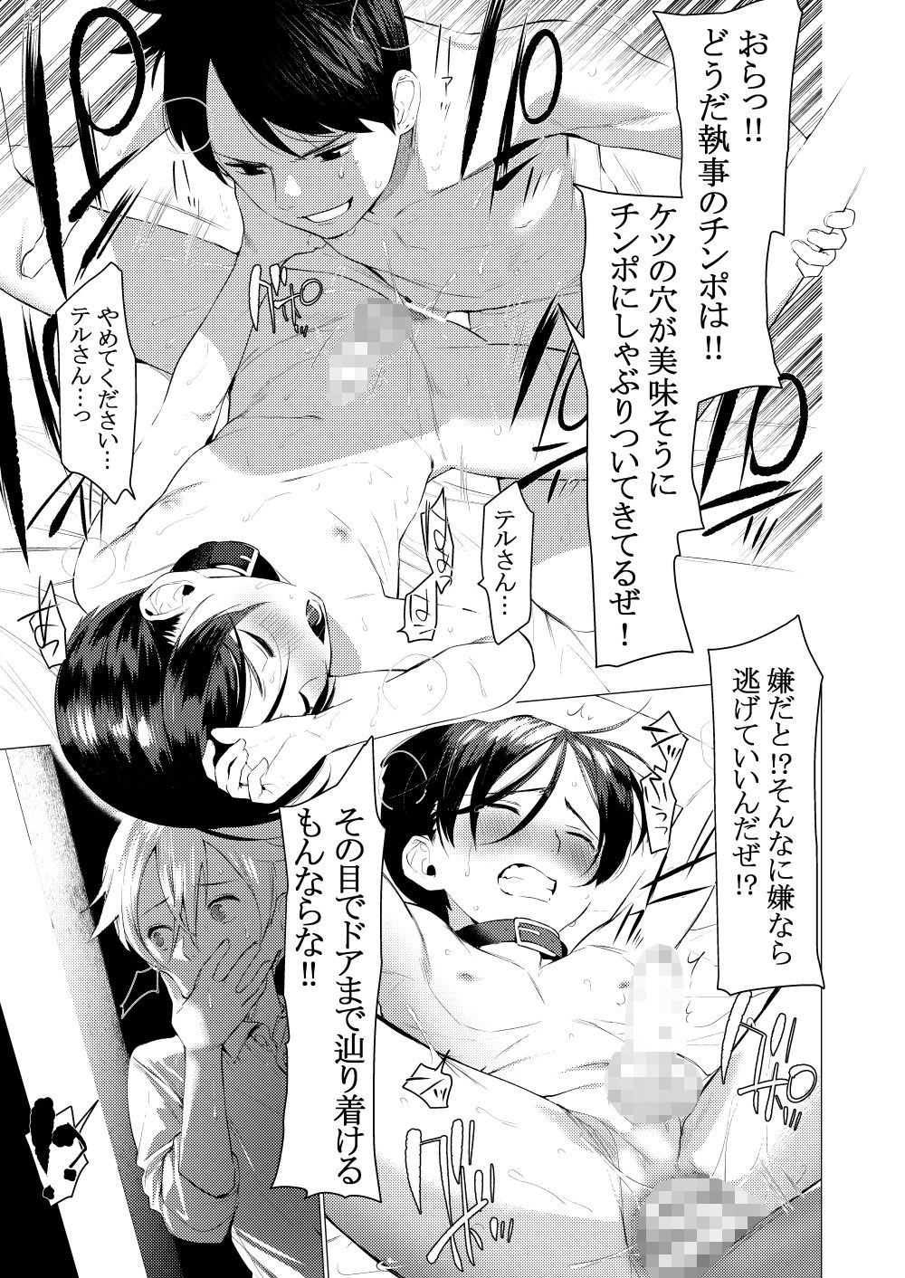 家畜御曹子 SERVICE BOY エロ3