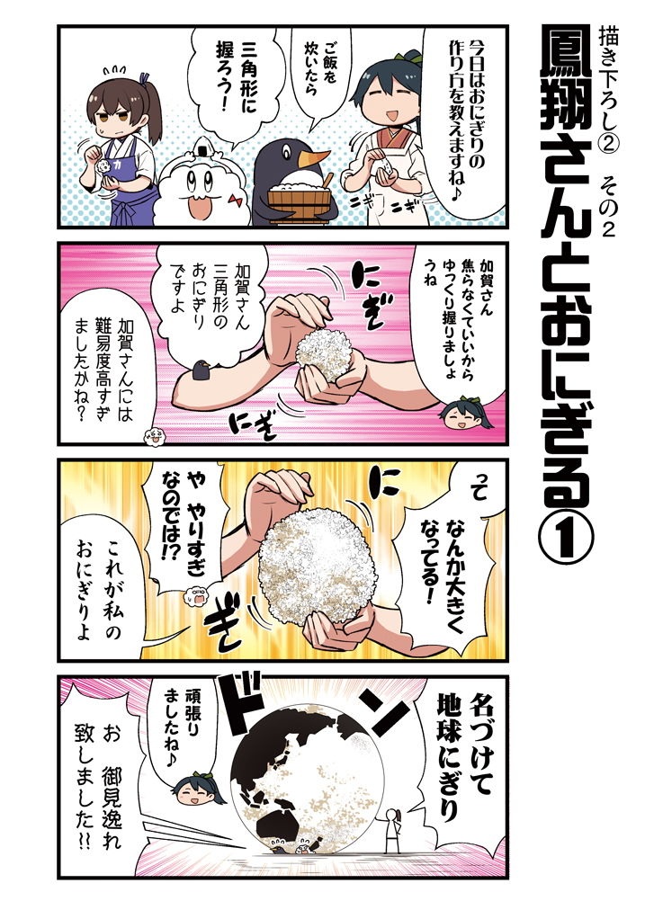 かがさんといっしょ! 2 画像4
