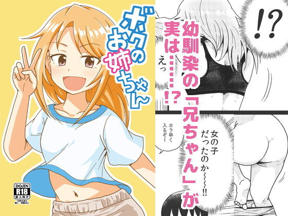 ボクのお姉ちゃん[ギャラリークラフト] 