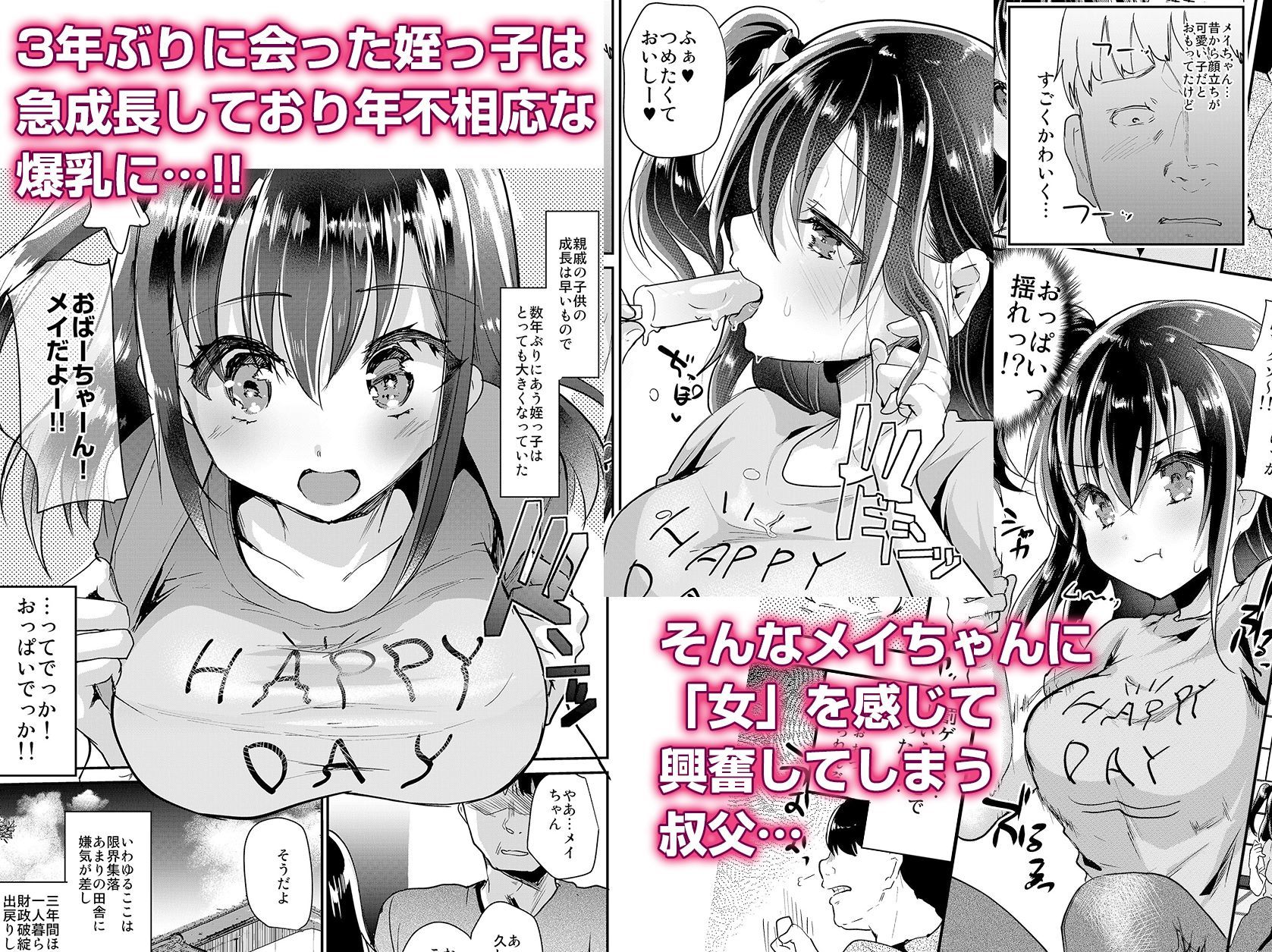 しまじやのエロ漫画発育のいい姪っ子を好き放題！！処女dmm18fanzaの画像