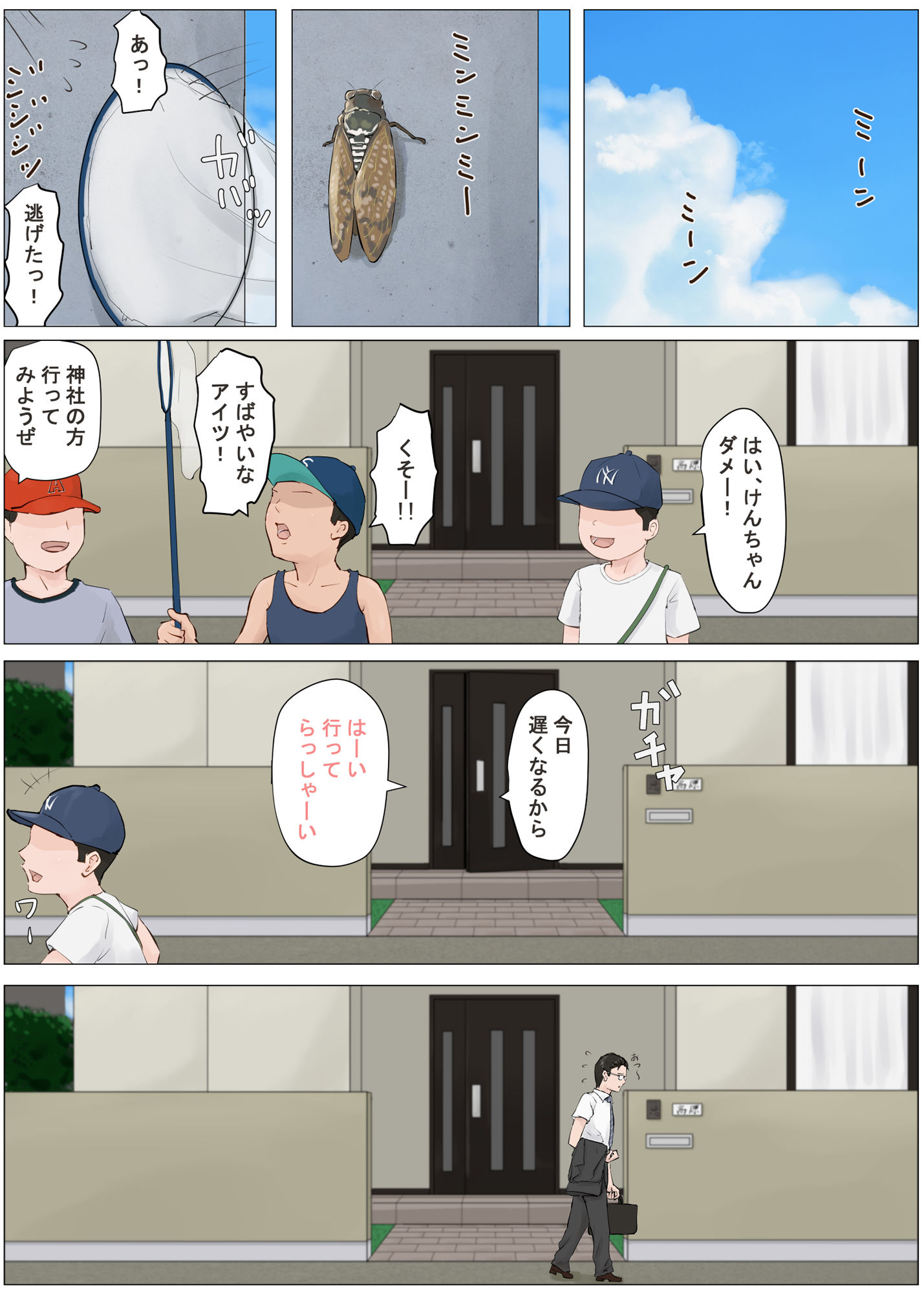 母さんじゃなきゃダメなんだっ！！4～夏休み・後編～【作品ネタバレ】