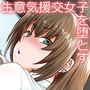 リアルセックストレード