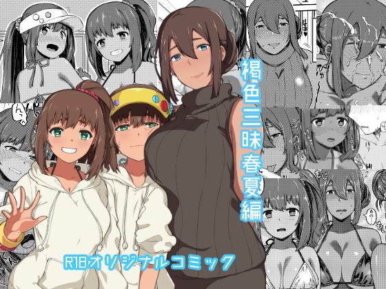 【ナルコ 同人】褐色三昧春夏編 