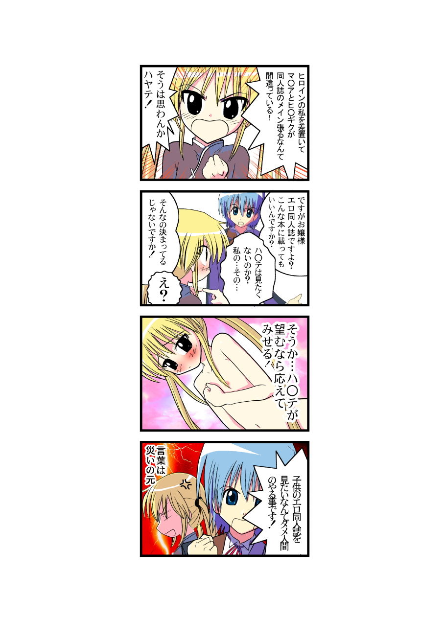 ハヤテの同人誌！総集編 ハヤテのごとく エロ漫画3