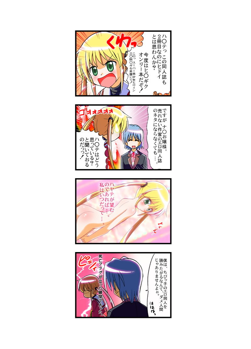 ハヤテの同人誌！総集編 ハヤテのごとく エロ漫画4