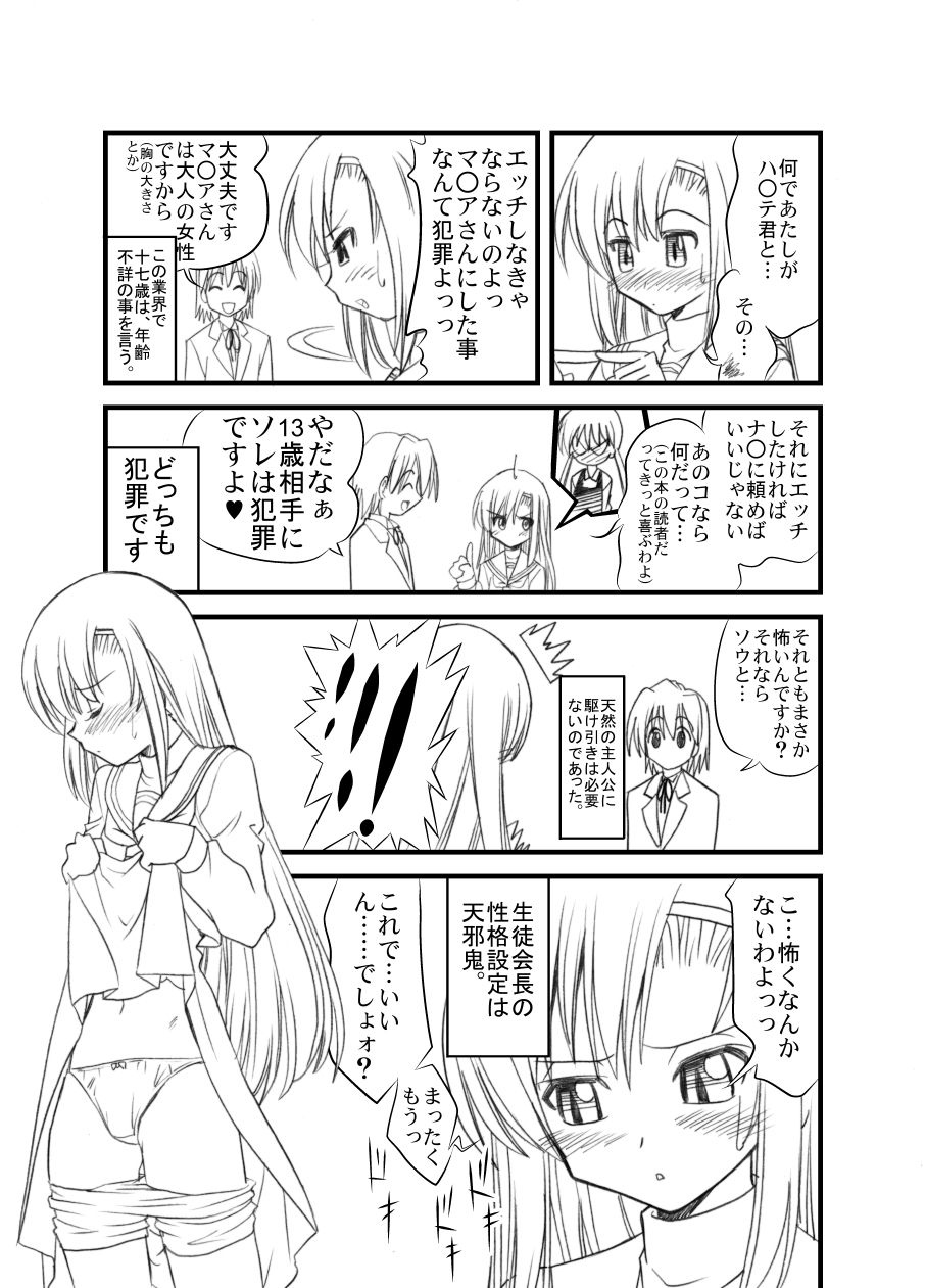 ハヤテの同人誌！総集編 ハヤテのごとく エロ漫画7