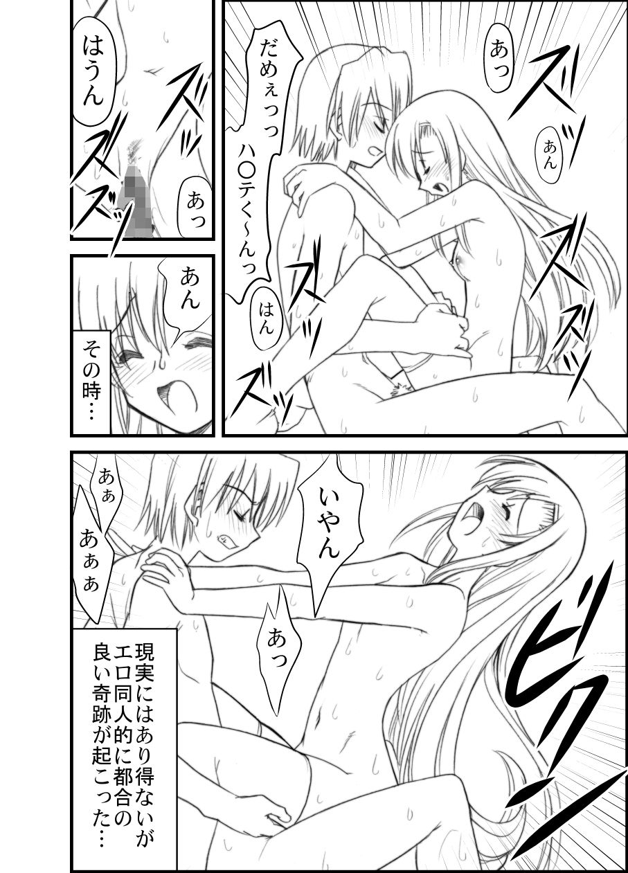 ハヤテの同人誌！総集編 ハヤテのごとく エロ漫画8