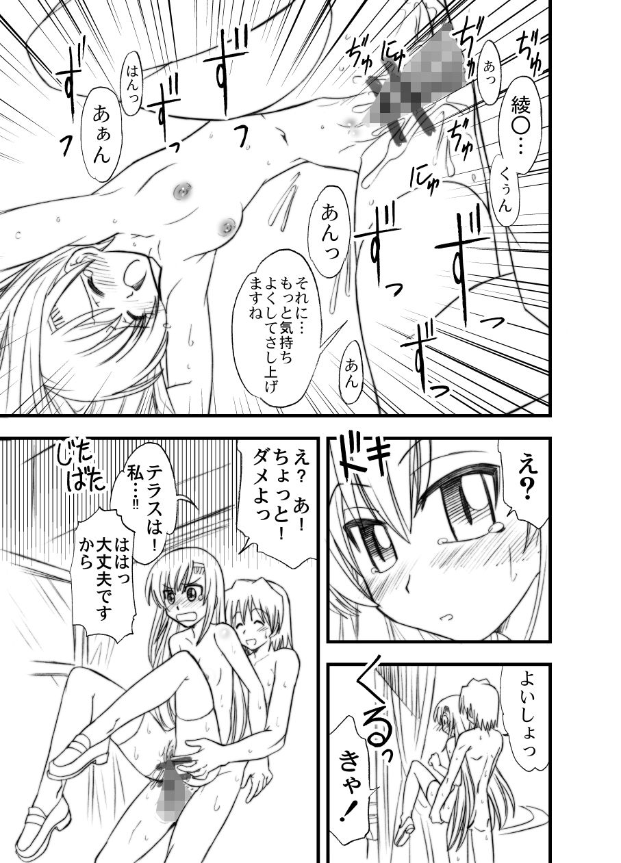 ハヤテの同人誌！総集編 ハヤテのごとく エロ漫画9