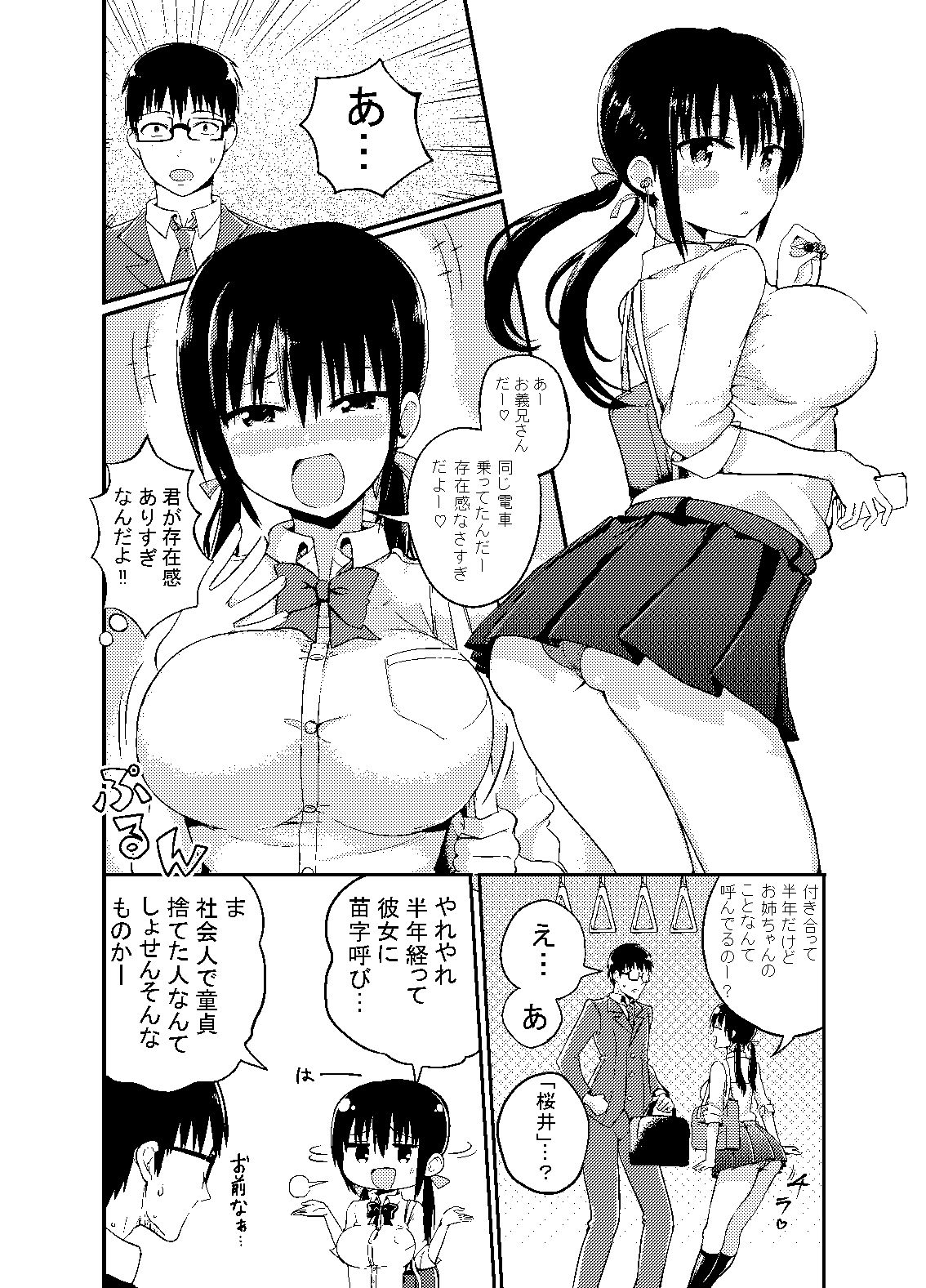 【盗撮 エロ 漫画】彼女の妹が巨乳ミニスカJKで小悪魔系？