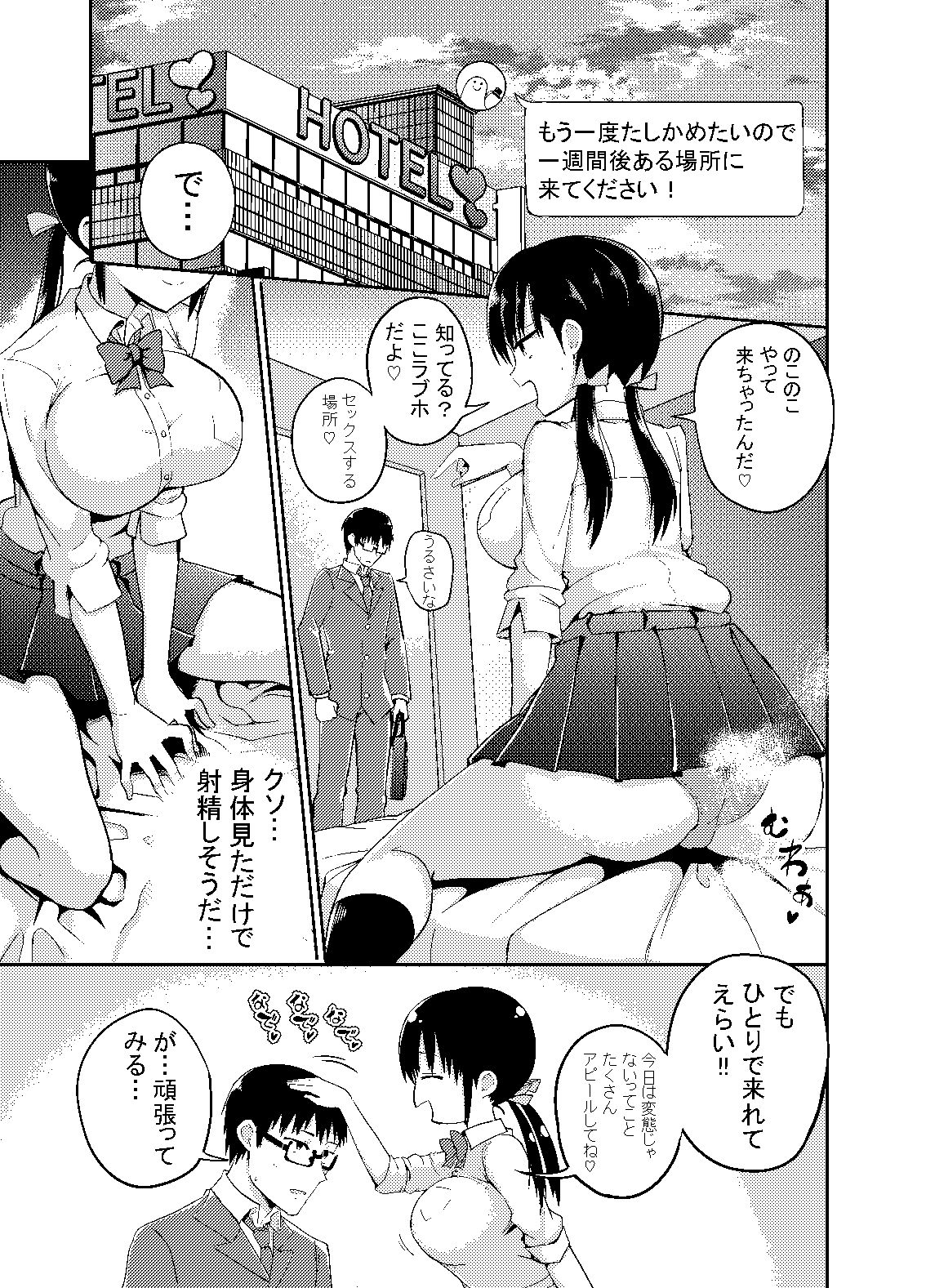 【盗撮 エロ 漫画】彼女の妹が巨乳ミニスカJKで小悪魔系？