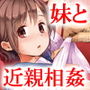 わたしと兄の日常