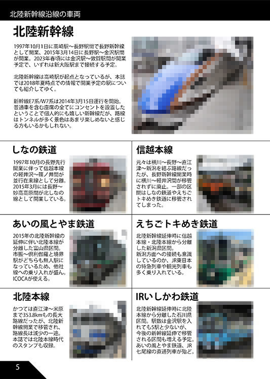 北陸新幹線と沿線の鉄道スタンプ本 画像2