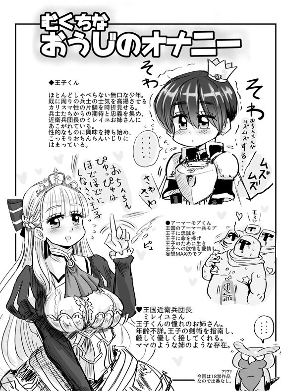無口な王子のちんちん わむショ エロ漫画4