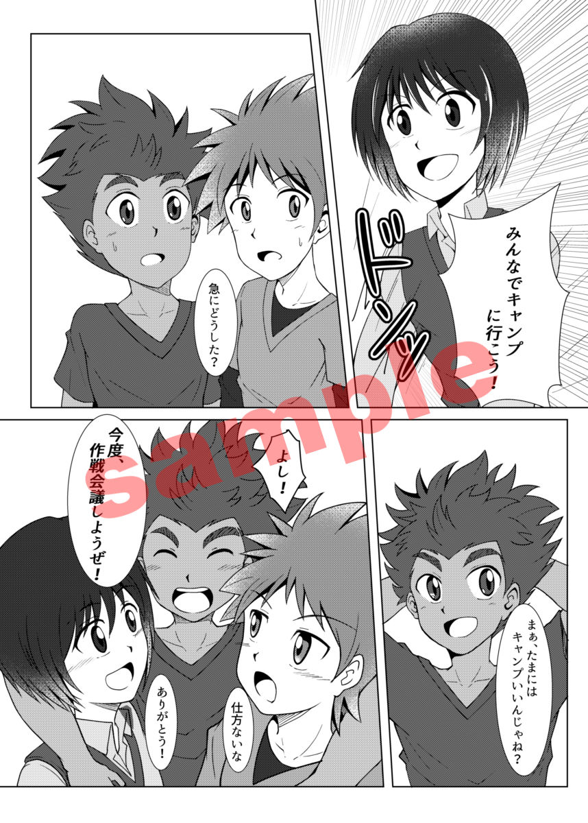 僕のはじめては、テントのなかだった。 ウィングヒーロー エロ漫画3