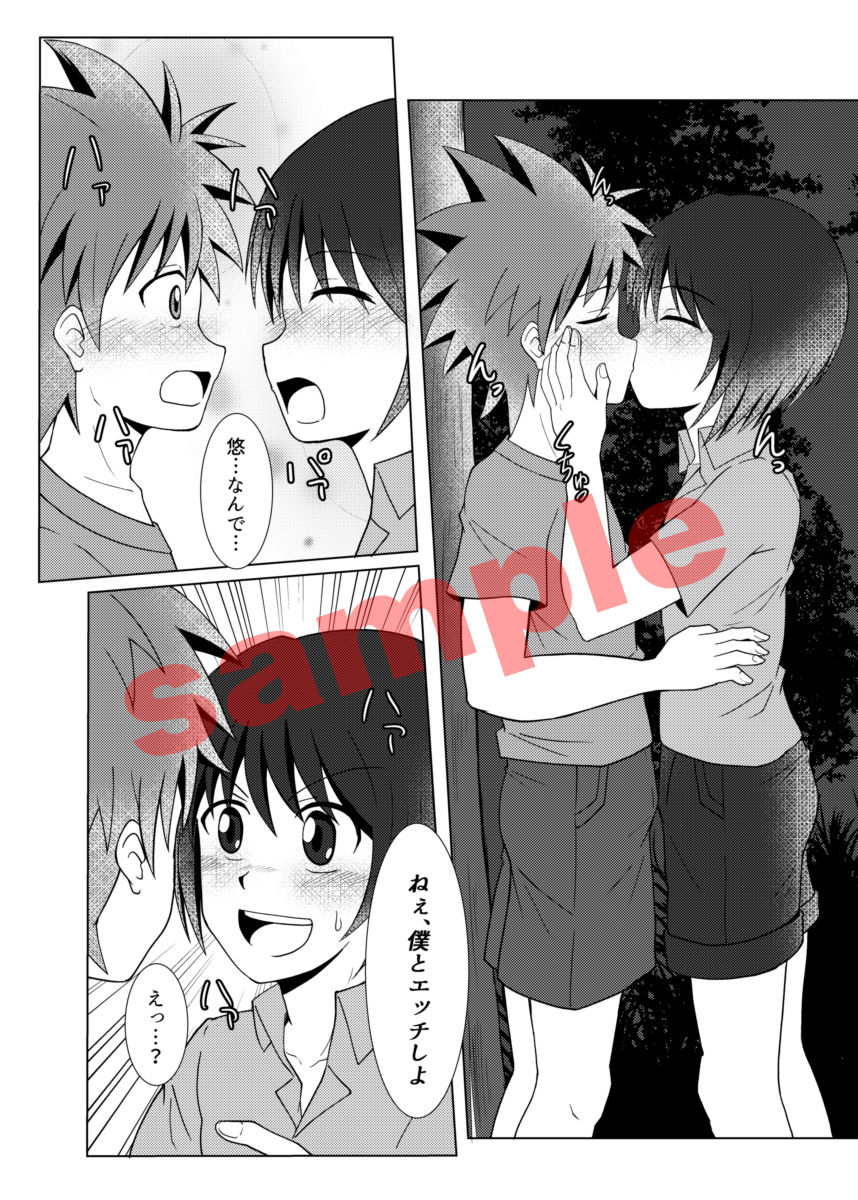 僕のはじめては、テントのなかだった。 ウィングヒーロー エロ漫画4
