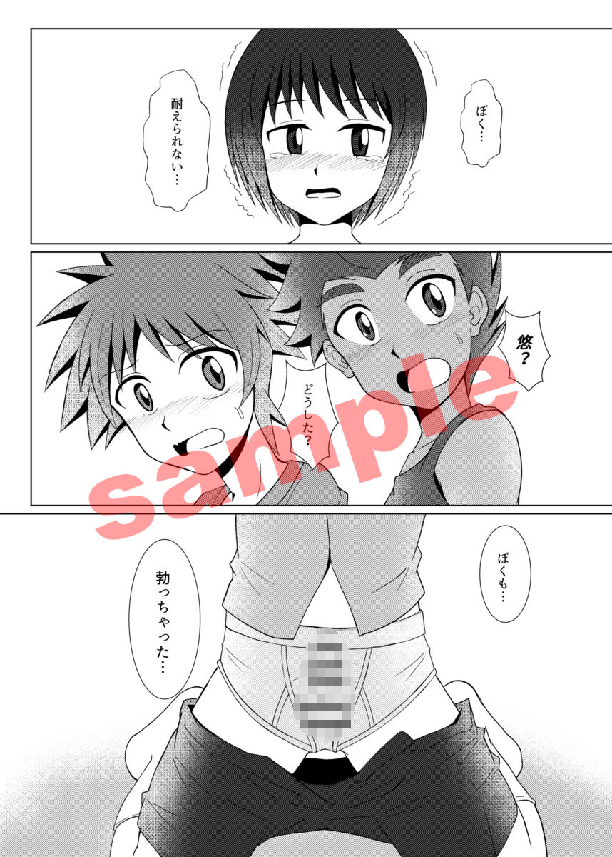 僕のはじめては、テントのなかだった。 ウィングヒーロー エロ漫画7