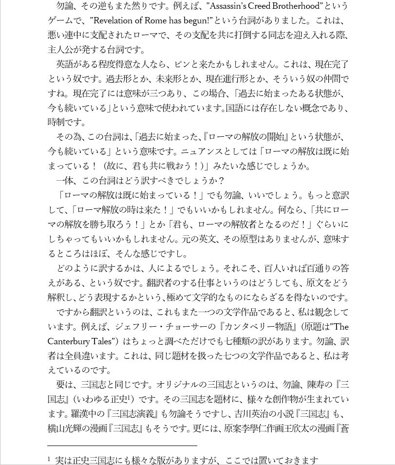 伏龍斎式物語の作り方講座 画像3