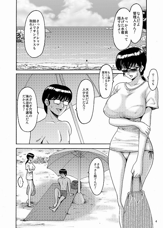 エロ漫画人妻管理人響子 番外編巨乳dmm18fanzaの画像