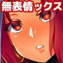 変態マリオネット4