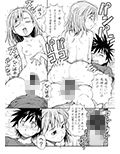 とあるオメコに超電磁砲2