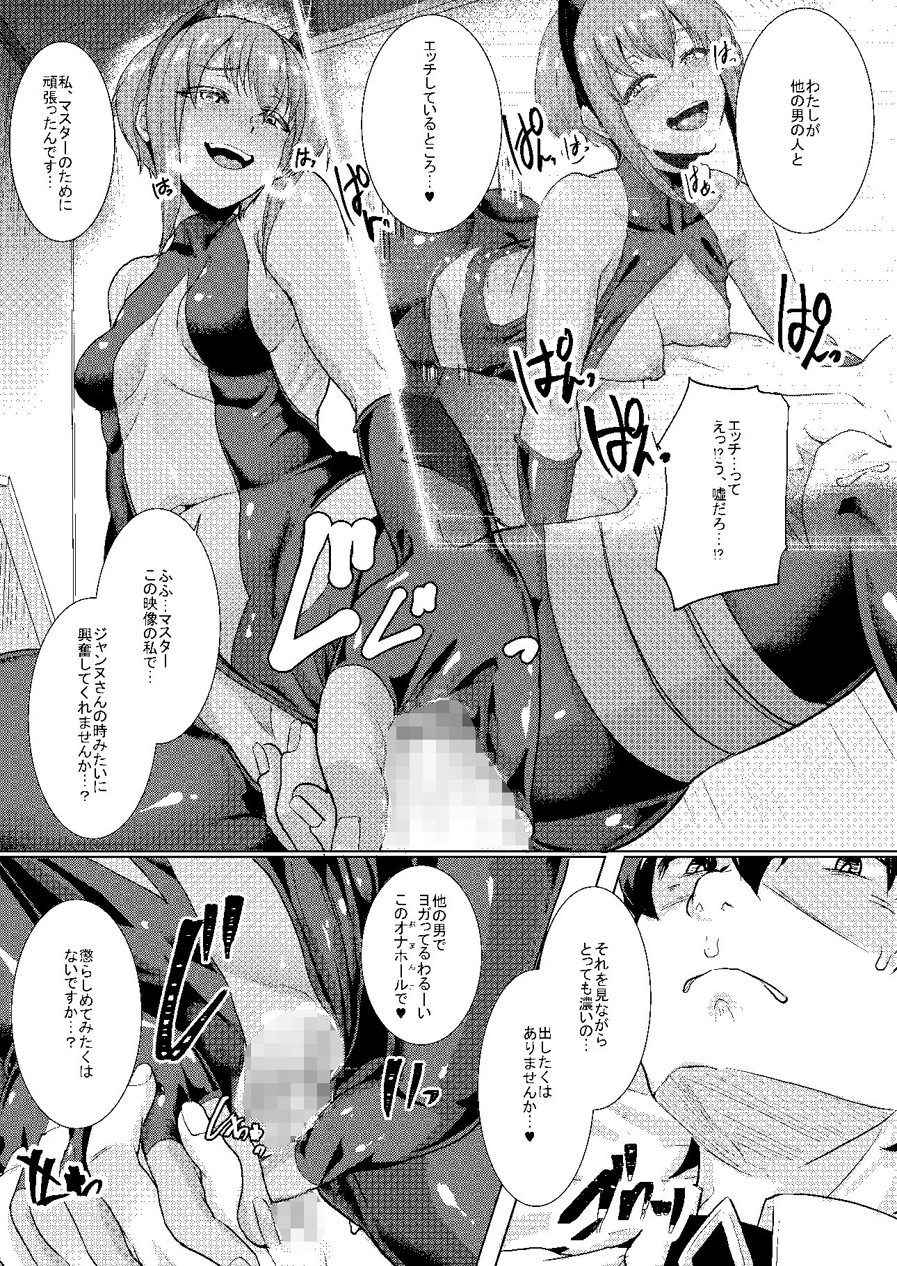 イビツナ僕と彼女と4