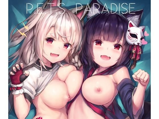 エロ漫画P.E.T.S Paradise(銀糖製菓)