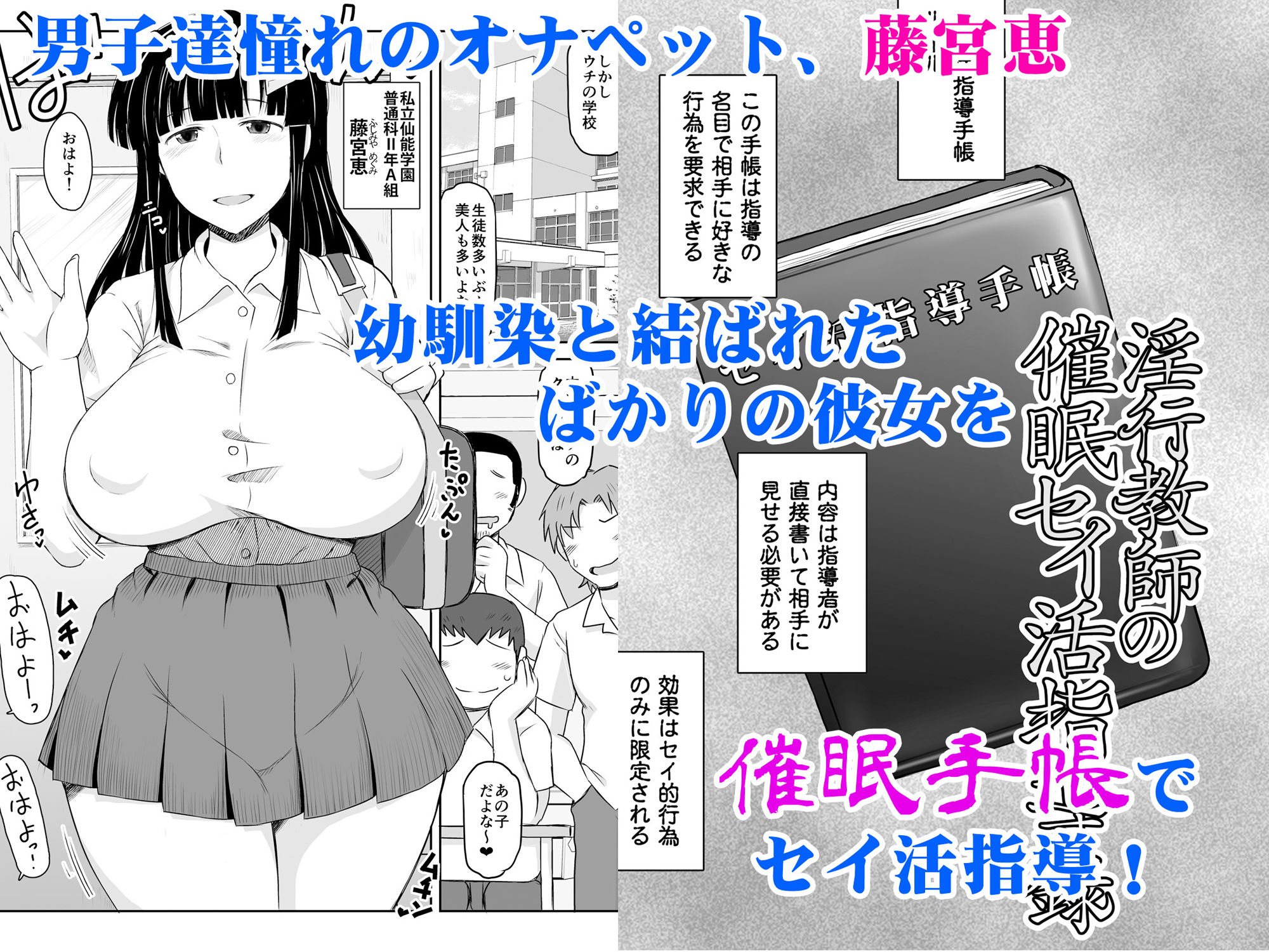 エロ漫画淫行教師の催眠セイ活指導録〜藤宮恵編〜「先生…カレのために私の処女膜、貫通してくださいっ」巨乳dmm18fanzaの画像