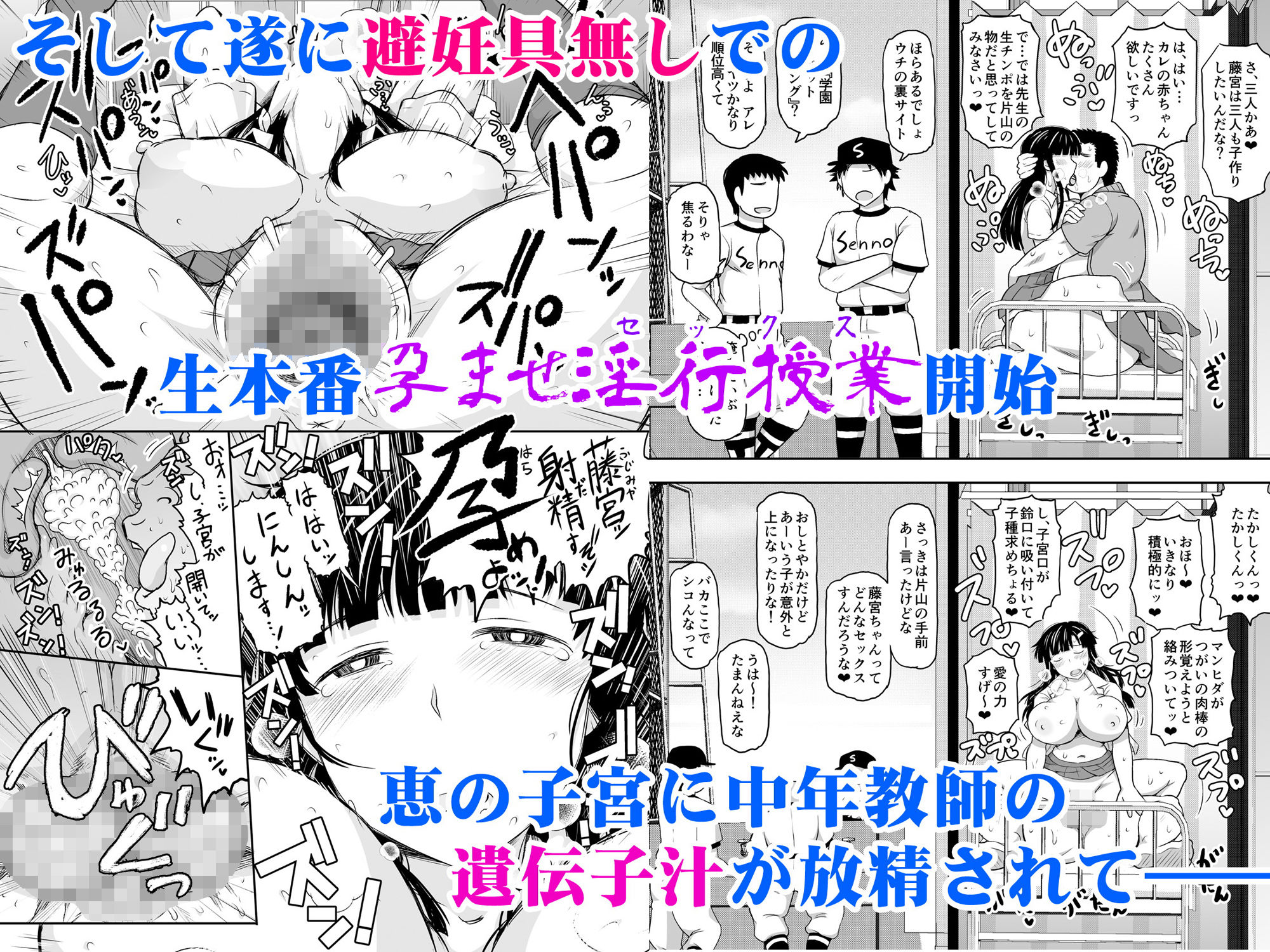 エロ漫画淫行教師の催眠セイ活指導録〜藤宮恵編〜「先生…カレのために私の処女膜、貫通してくださいっ」学園ものdmm18fanzaの画像