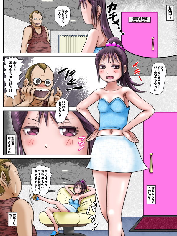 2口アイドルありさ キラメェバ エロ漫画4