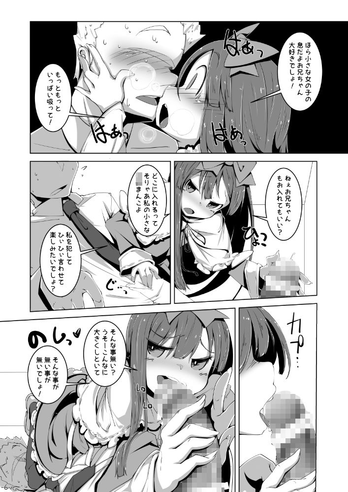 ときどきドキドキ妖精（フェアリー） はっぴぃどらいぶっ！ エロ漫画3