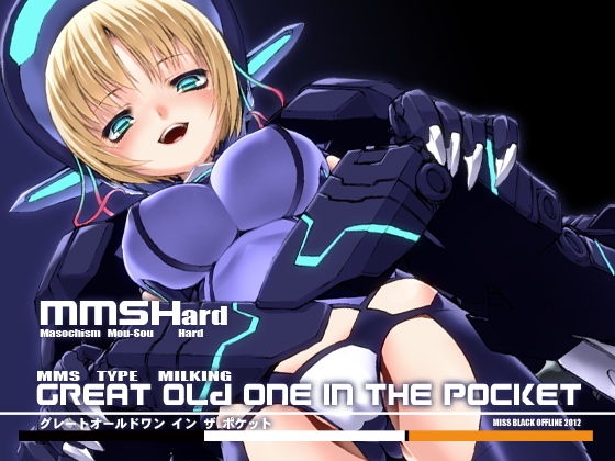 【武装神姫 同人】GREATOLDONEINTHEPOCKET MISS BLACK OFFLINE