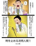 時を止める透明人間試し読み1ページ