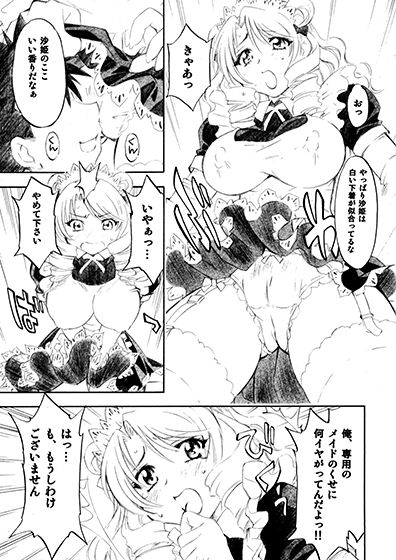 とらぶるっ娘〜沙姫＆綾＆凛〜6