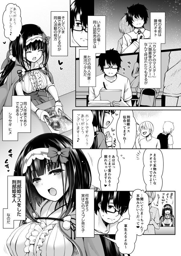 SSBのエロマンガ刑部姫コスプレイヤーのフリをした刑部姫（本人）が何故か俺のサークルでコスプレ売り子している話コスプレdmm18fanzaの画像