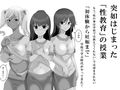 国家認定性教育マニュアル〜おっぱいミルクでパイズリ授業〜試し読み2ページ