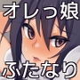 オレっ娘ふたをイジる本3