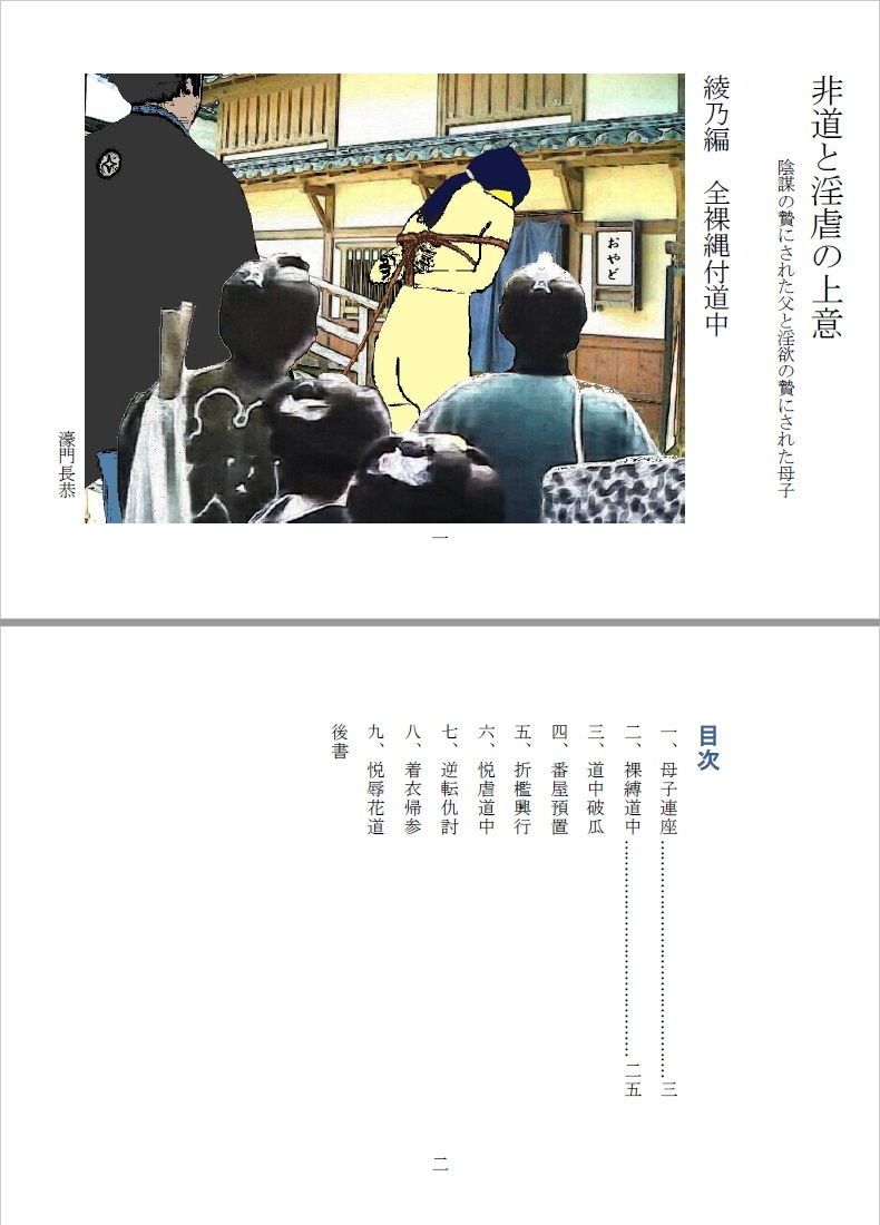 全裸縄付道中 画像1