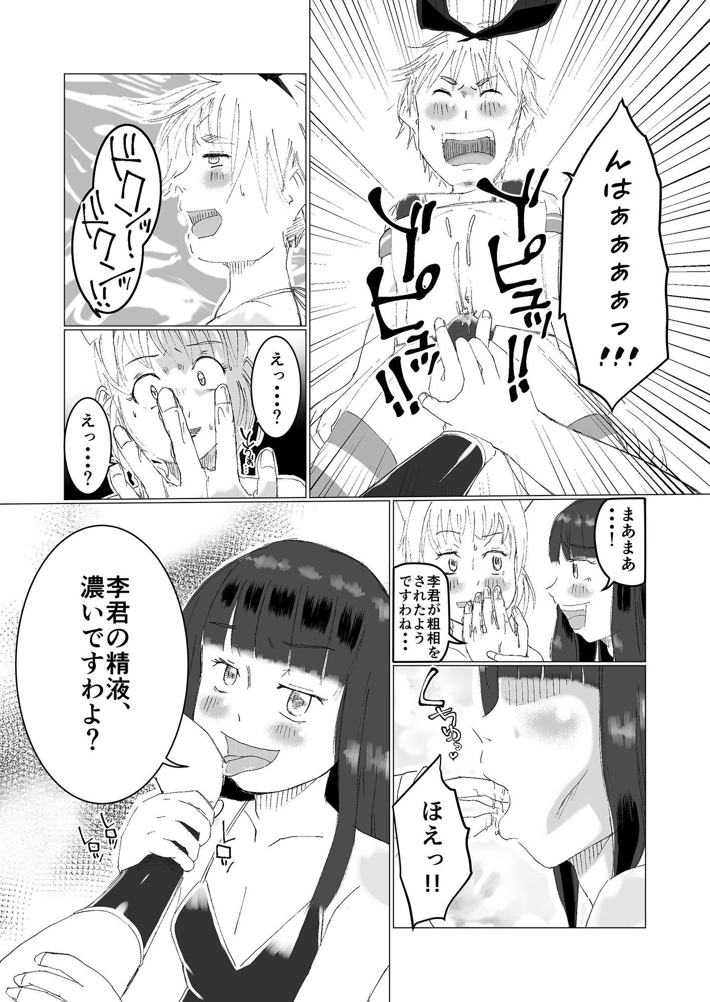 MYFIRSTSHAORAN～小狼は女装コスプレ便器～ カードキャプターさくら エロ漫画5