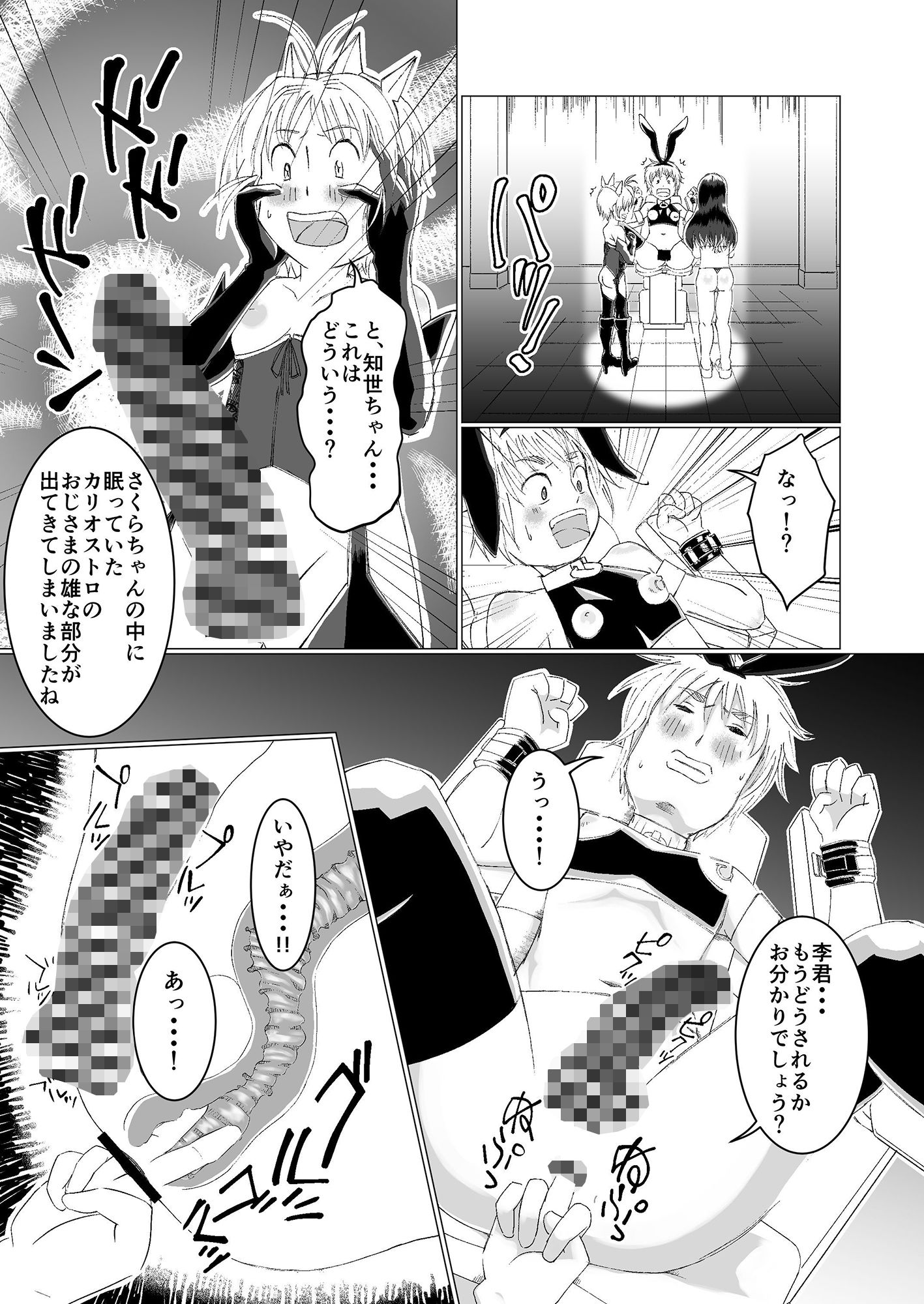 MYFIRSTSHAORAN～小狼は女装コスプレ便器～ カードキャプターさくら エロ漫画7