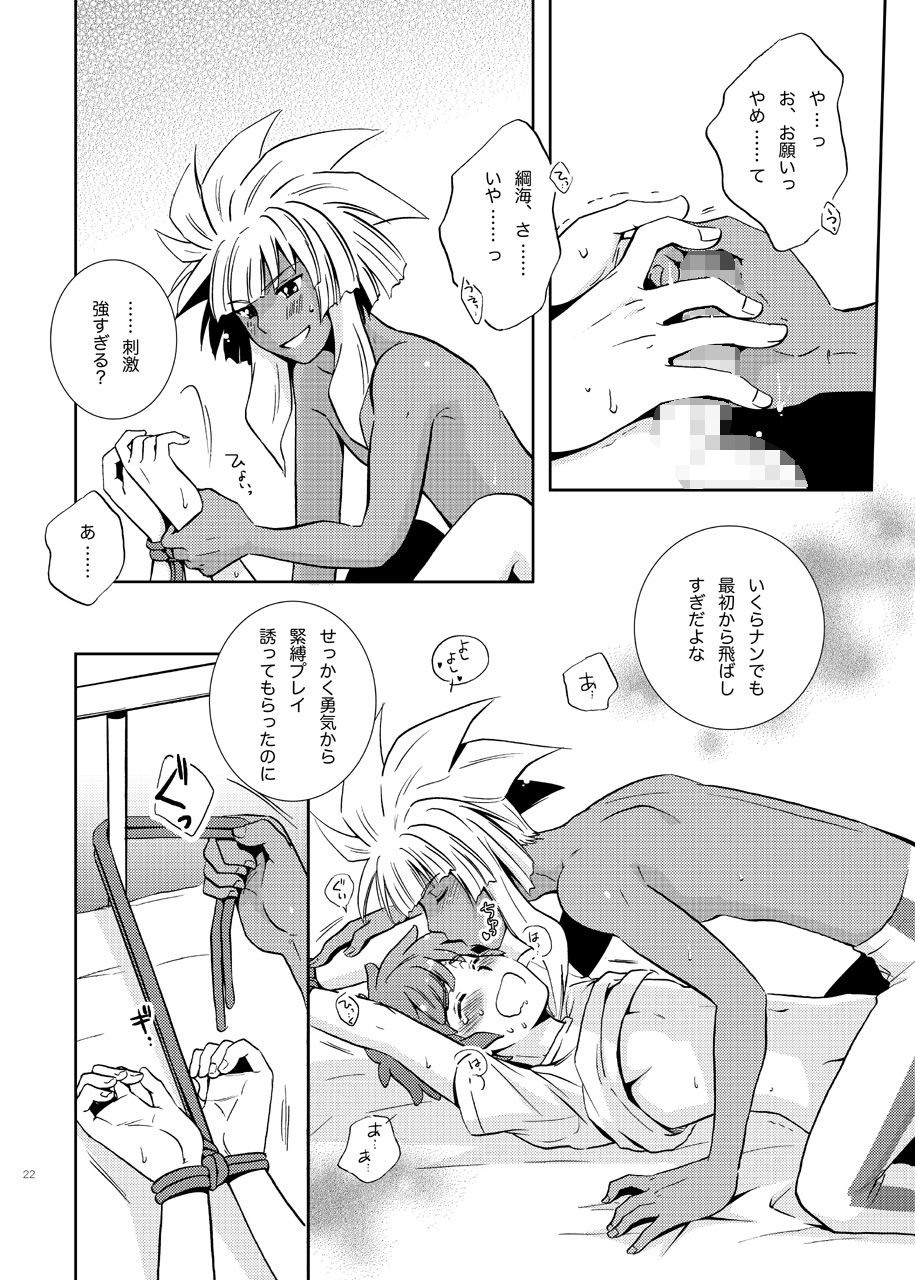 縛向居天国 イナズマイレブン エロ漫画6