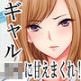 初対面の処女JKと甘々セックスできる飴【フルカラー】
