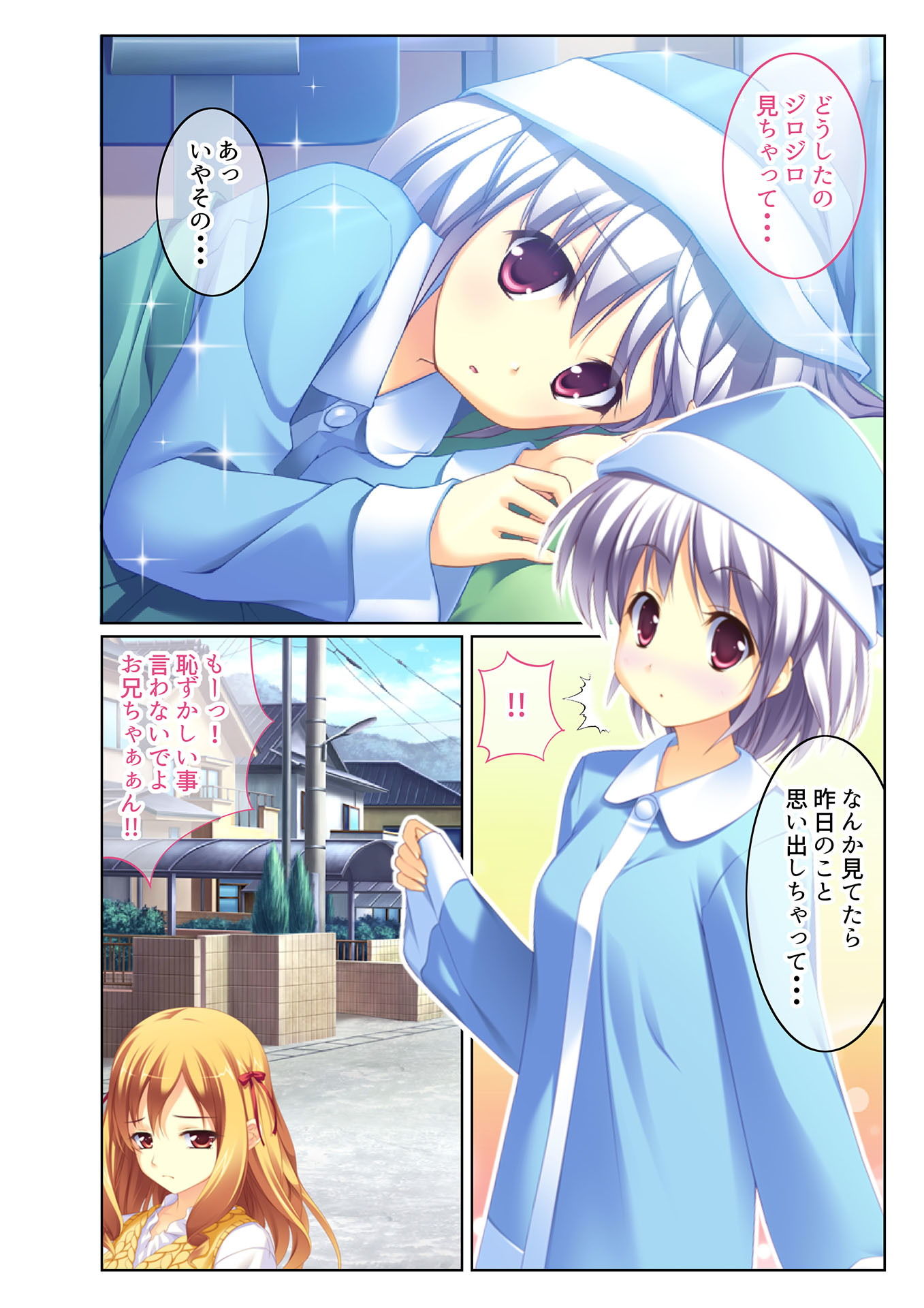 いもうとハーレム 〜お兄ちゃん、えっちしよ〜（2） フルカラーコミック版 どろっぷす！ エロ漫画3